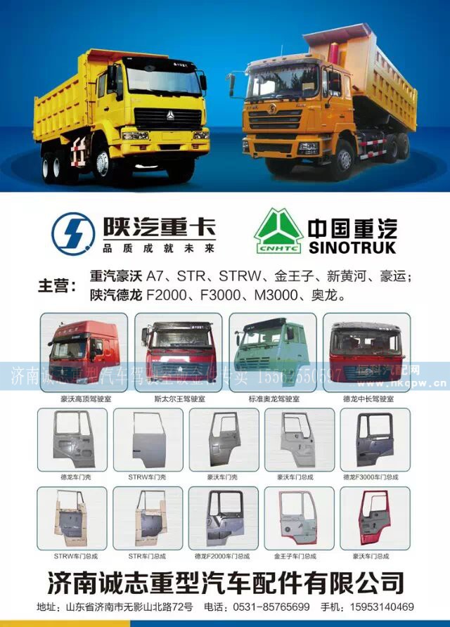 ,门框（立柱）,济南诚志重型汽车驾驶室钣金件专卖