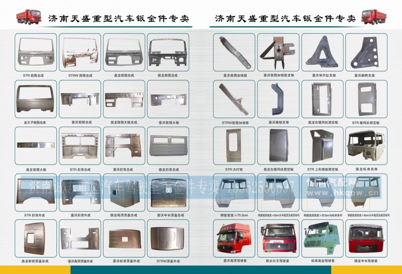 ,顶盖侧外边,济南诚志重型汽车驾驶室钣金件专卖