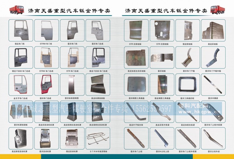 ,顶盖侧外边,济南诚志重型汽车驾驶室钣金件专卖