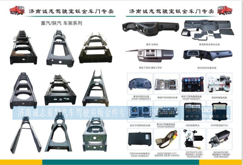 ,德龙车门下槛,济南诚志重型汽车驾驶室钣金件专卖