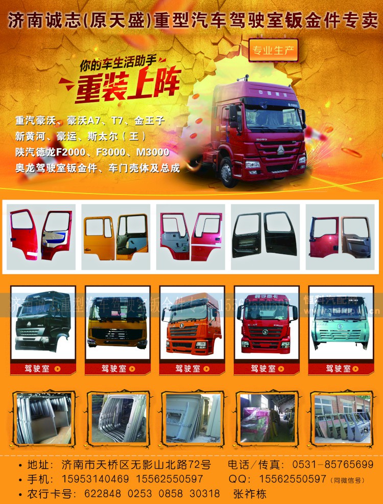 WG9925192016,,济南诚志重型汽车驾驶室钣金件专卖