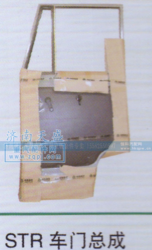 ,STR车门总成,济南诚志重型汽车驾驶室钣金件专卖
