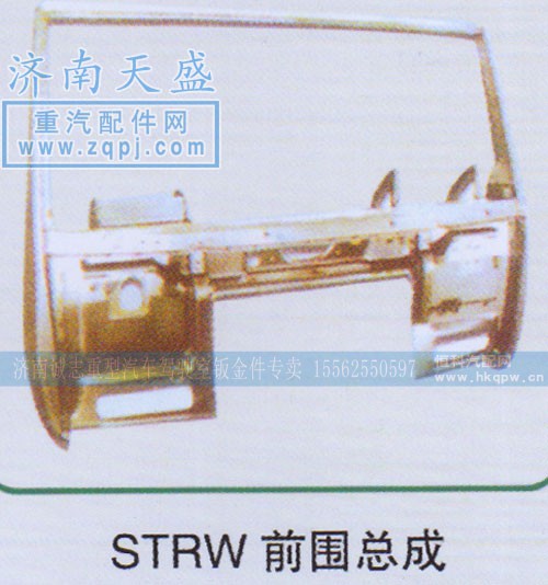 ,STRW前围总成,济南诚志重型汽车驾驶室钣金件专卖