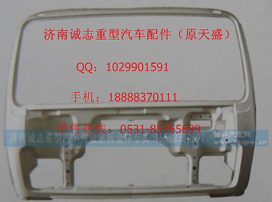 ,,济南诚志重型汽车驾驶室钣金件专卖