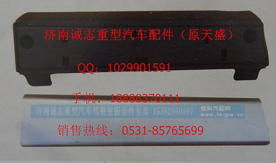 DZ13241330134?/DZ13241330133,,济南诚志重型汽车驾驶室钣金件专卖