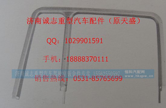 81626300047,,济南诚志重型汽车驾驶室钣金件专卖
