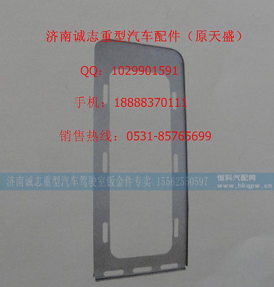 81627302542,,济南诚志重型汽车驾驶室钣金件专卖