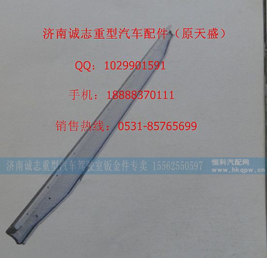 81627104244,,济南诚志重型汽车驾驶室钣金件专卖