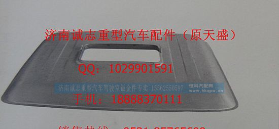 DZ1644170015,,济南诚志重型汽车驾驶室钣金件专卖
