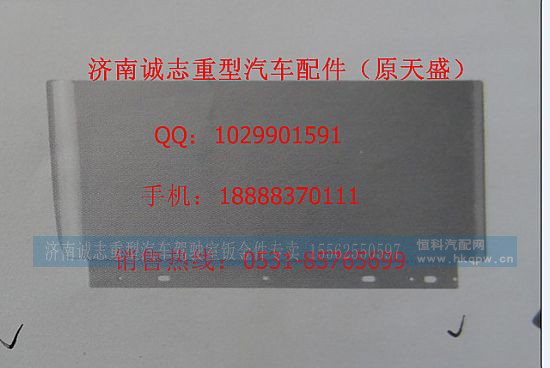 81669120033?/81669120034,,济南诚志重型汽车驾驶室钣金件专卖