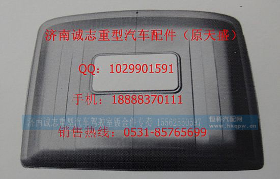 DZ1644170101,,济南诚志重型汽车驾驶室钣金件专卖