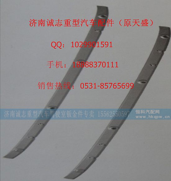81624105031,,济南诚志重型汽车驾驶室钣金件专卖