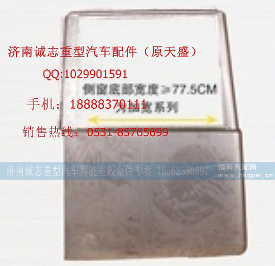 ,,济南诚志重型汽车驾驶室钣金件专卖