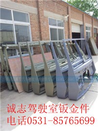 ,,济南诚志重型汽车驾驶室钣金件专卖
