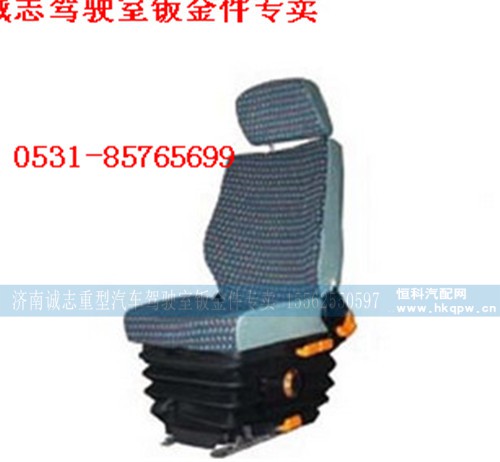 黄河少帅座椅,,济南诚志重型汽车驾驶室钣金件专卖