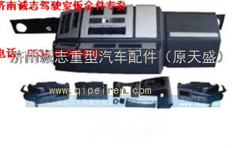 DZ13241161300,,济南诚志重型汽车驾驶室钣金件专卖