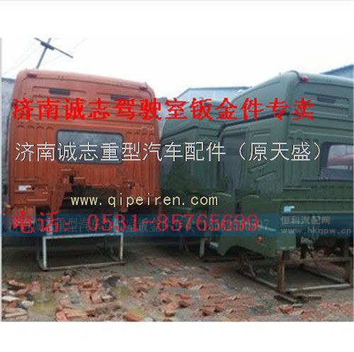 中国重汽豪运驾驶室总成高顶总成,,济南诚志重型汽车驾驶室钣金件专卖