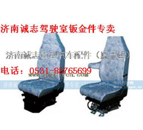 重汽豪沃HOWOA7座椅,,济南诚志重型汽车驾驶室钣金件专卖