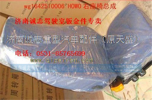 WG1642510006,,济南诚志重型汽车驾驶室钣金件专卖