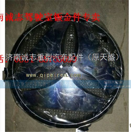 AZ1651930002,,济南诚志重型汽车驾驶室钣金件专卖