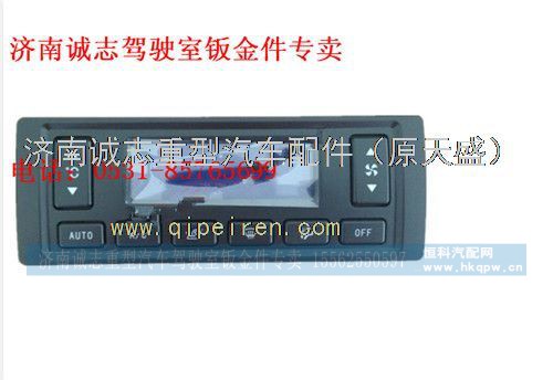 NZ1651820508,,济南诚志重型汽车驾驶室钣金件专卖