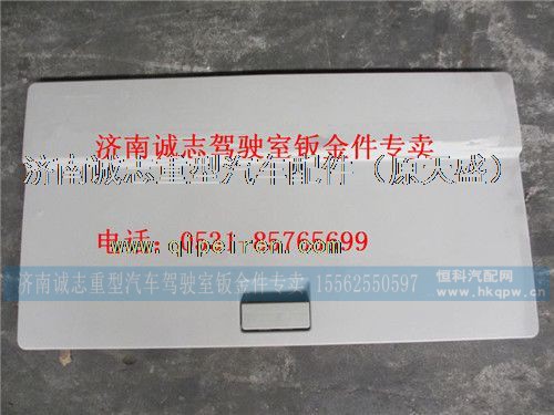 5704070-C0300,,济南诚志重型汽车驾驶室钣金件专卖