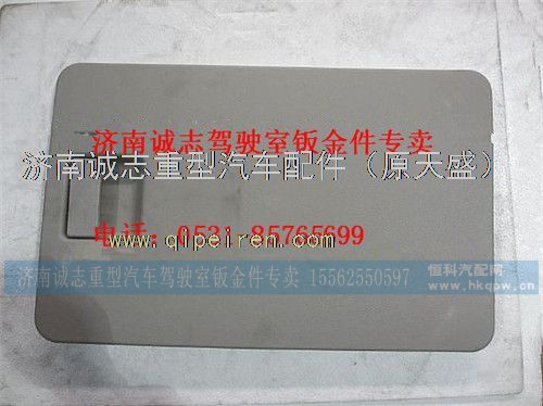 PW10G?/1775140,,济南诚志重型汽车驾驶室钣金件专卖
