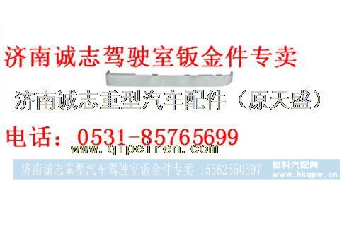 PW10G/2803103/4,,济南诚志重型汽车驾驶室钣金件专卖