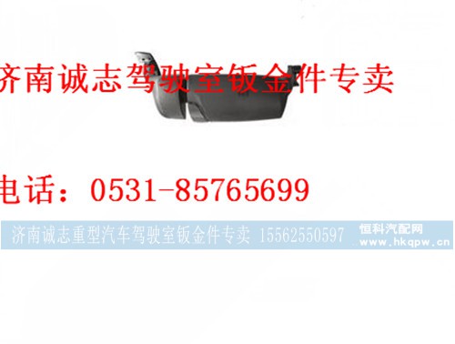 SZ177000003/4,,济南诚志重型汽车驾驶室钣金件专卖