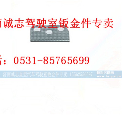PW10G/84-08041,,济南诚志重型汽车驾驶室钣金件专卖