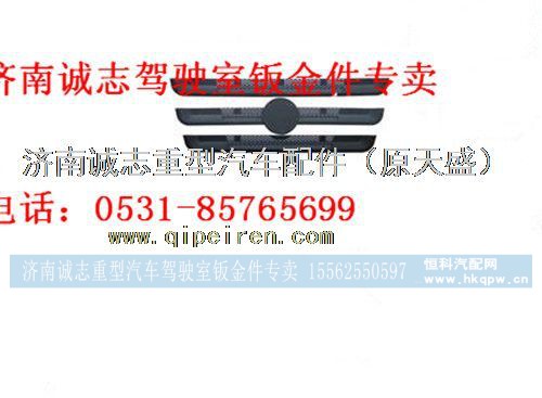 陕汽德龙M3000面板中网,,济南诚志重型汽车驾驶室钣金件专卖