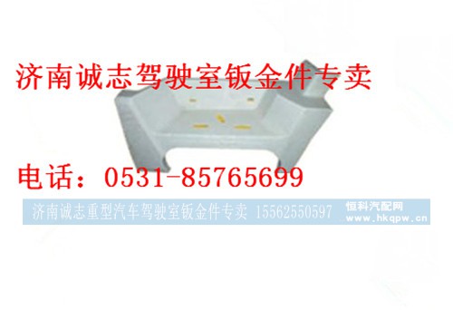 DZ1660240013/15,,济南诚志重型汽车驾驶室钣金件专卖