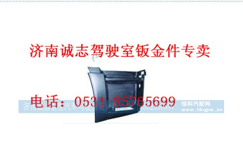 WG1664230043/0044,,济南诚志重型汽车驾驶室钣金件专卖