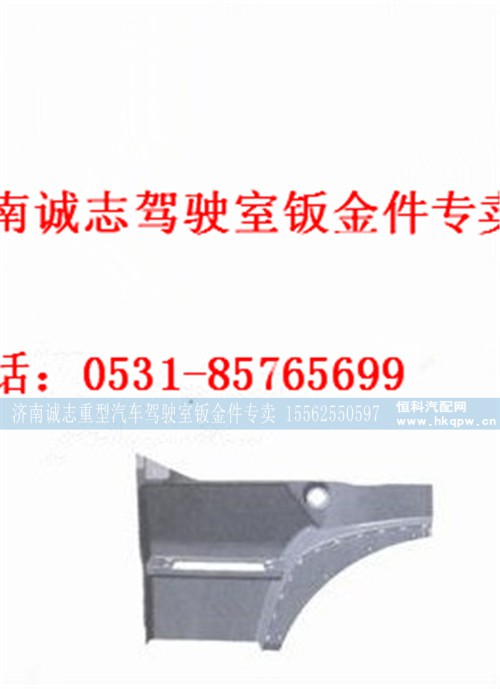 WG1664230007?/0006,,济南诚志重型汽车驾驶室钣金件专卖