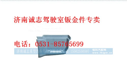 WG166423004/0048,,济南诚志重型汽车驾驶室钣金件专卖