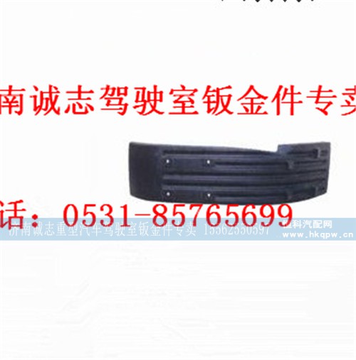WG1664230049,,济南诚志重型汽车驾驶室钣金件专卖