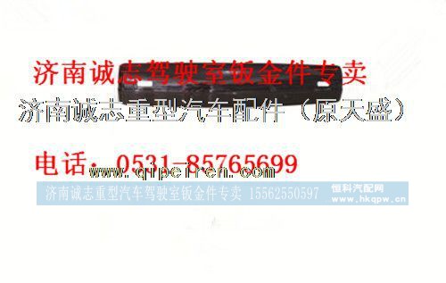 AZ1651870001,,济南诚志重型汽车驾驶室钣金件专卖