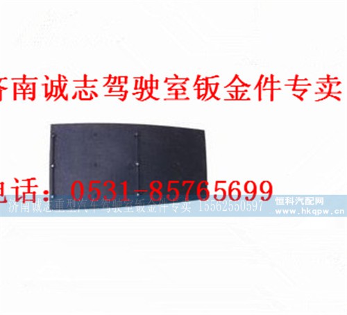 WG1664230087/0287,,济南诚志重型汽车驾驶室钣金件专卖