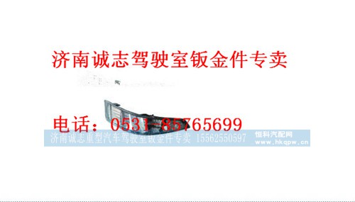 WG9925720003,,济南诚志重型汽车驾驶室钣金件专卖