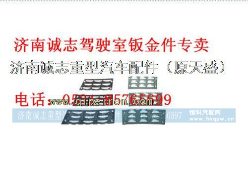 WG1664230043/0044,,济南诚志重型汽车驾驶室钣金件专卖