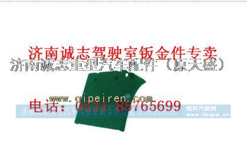WG9925950155/54,,济南诚志重型汽车驾驶室钣金件专卖
