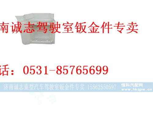 PW10G/54-240104,,济南诚志重型汽车驾驶室钣金件专卖