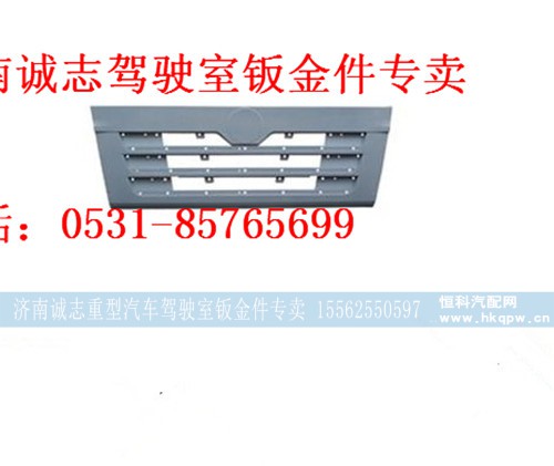 DZ13241110011,,济南诚志重型汽车驾驶室钣金件专卖