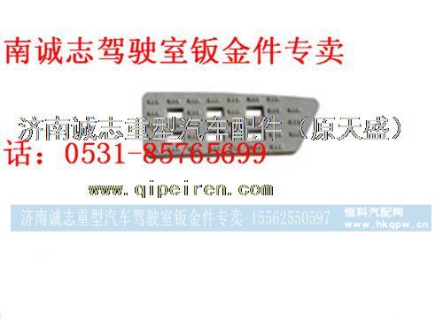 SZ124000796,,济南诚志重型汽车驾驶室钣金件专卖