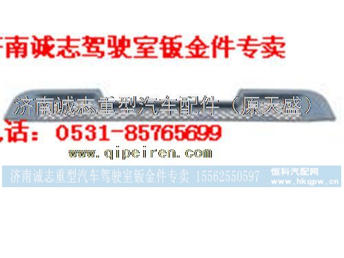 DZ96259622210,,济南诚志重型汽车驾驶室钣金件专卖