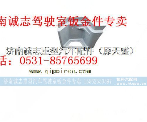 DZ15221242453?/54,,济南诚志重型汽车驾驶室钣金件专卖
