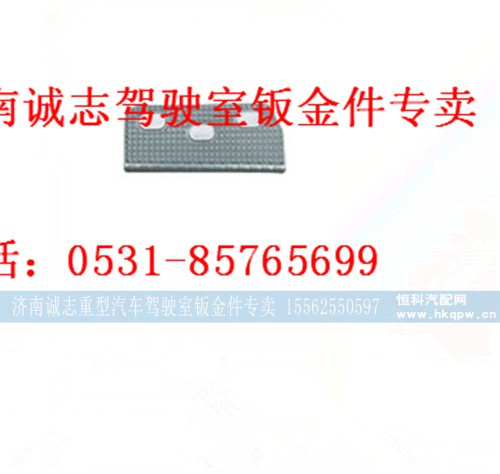 PW10G/84-08042,,济南诚志重型汽车驾驶室钣金件专卖