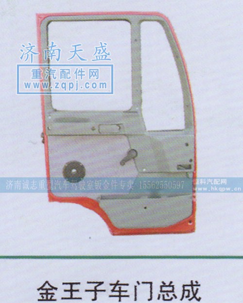 ,金王子車門總成,濟南誠志重型汽車駕駛室鈑金件專賣