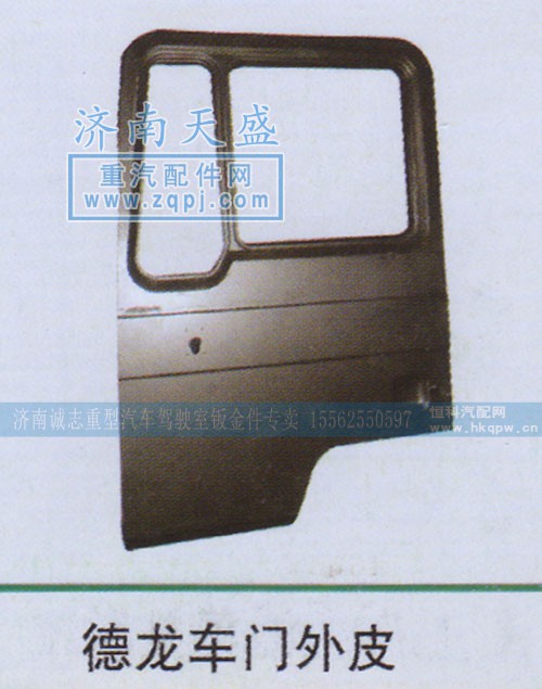 ,德龙车门外皮,济南诚志重型汽车驾驶室钣金件专卖