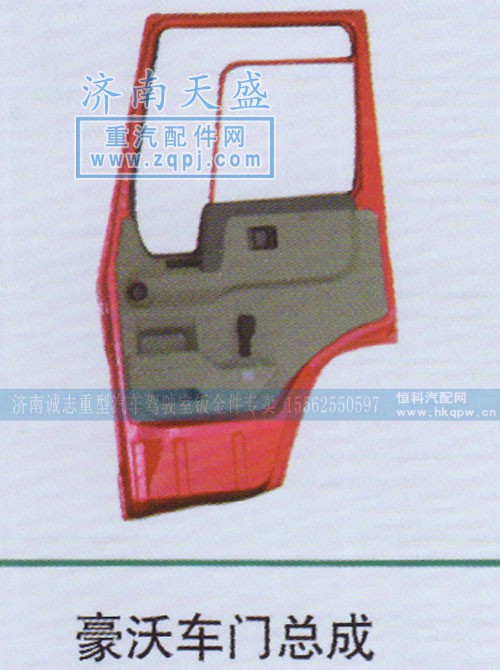 AZ1642210002,豪沃车门总成,济南诚志重型汽车驾驶室钣金件专卖